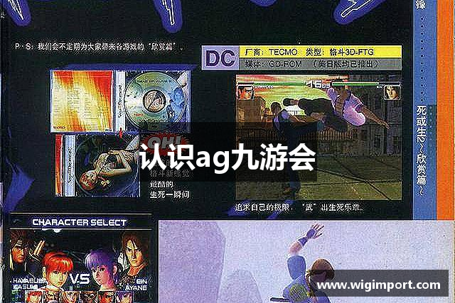 认识ag九游会